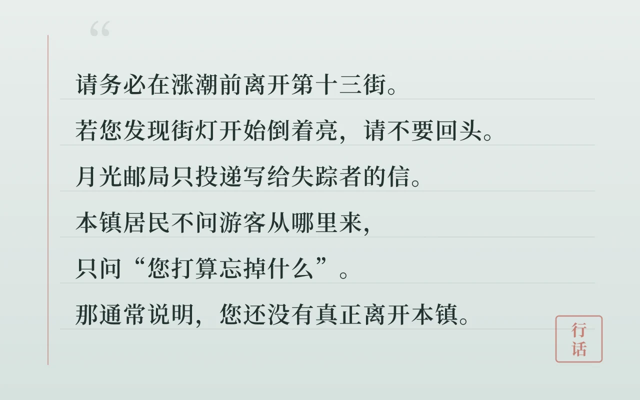 给一个不存在的海边小镇写旅游手册第一页