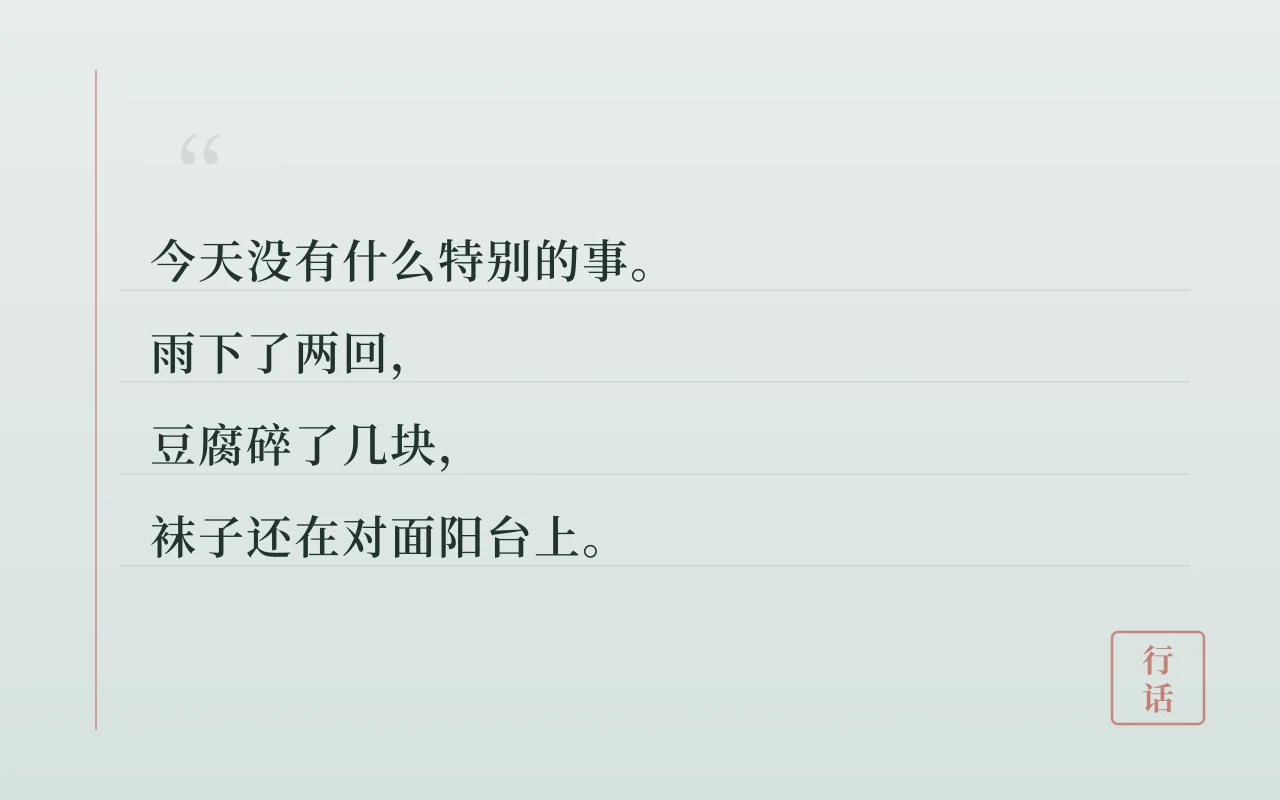 汪曾祺式生活气日记